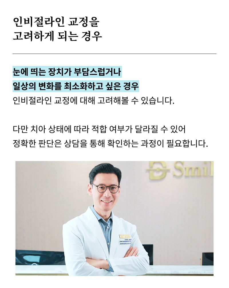 서울인비절라인치과 찾고 있다면 관련 이미지 16