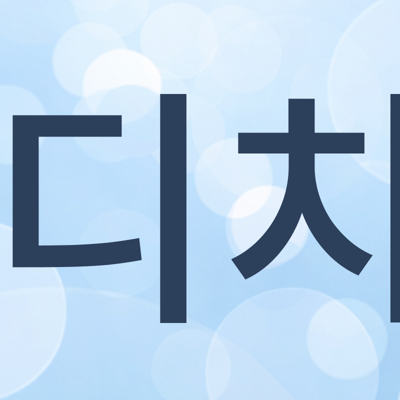 서울인비절라인치과 찾고 있다면 관련 이미지 4