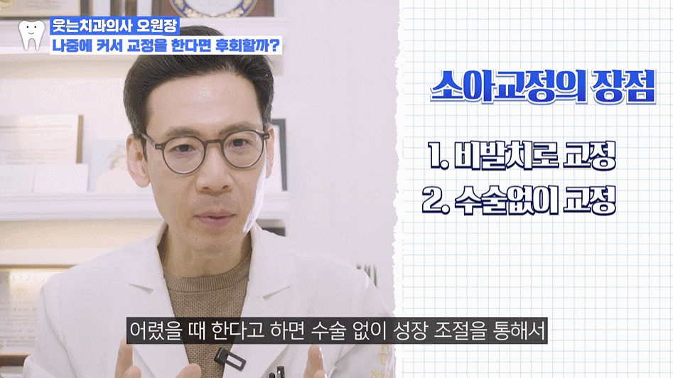 치아교정시기, 6~7세 검진이 필요한 케이스는? 관련 이미지 4