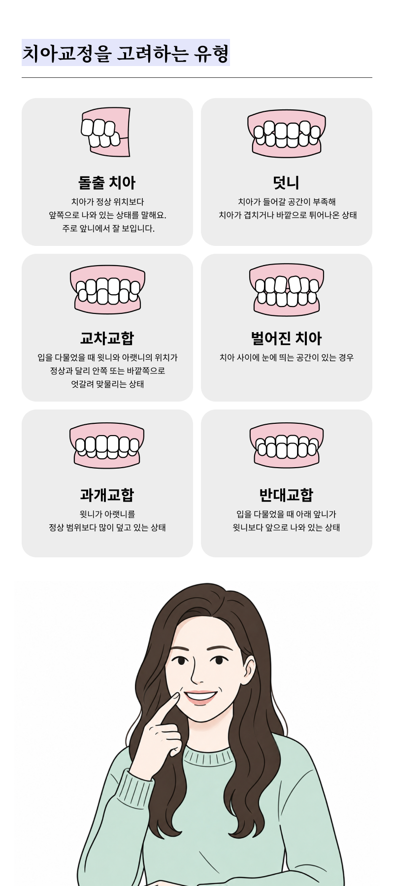 강남치아교정잘하는곳 찾아볼 때 확인할 것들 관련 이미지 15