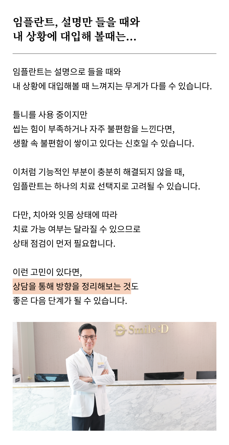 신사역임플란트치과 실패 없는 선택을 위해 관련 이미지 16
