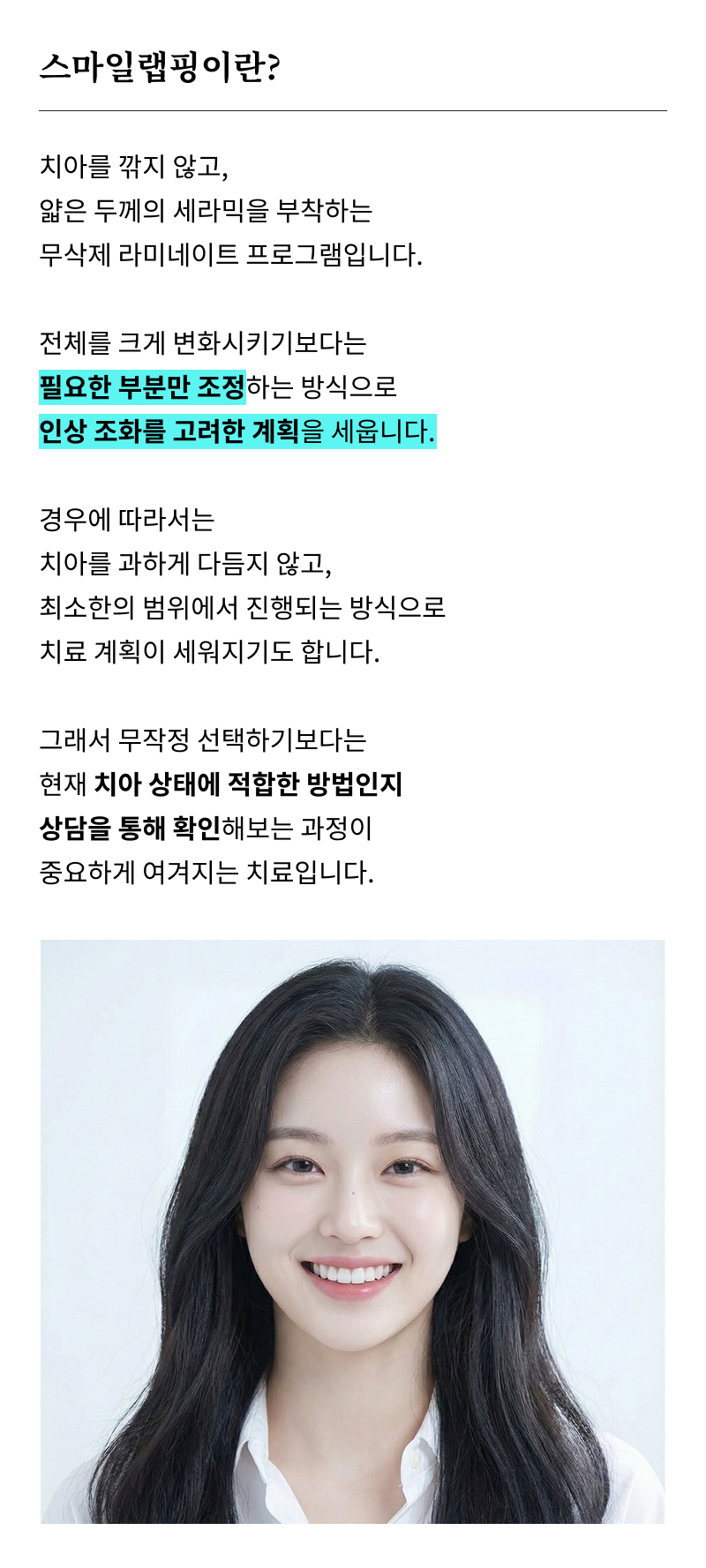 무삭제 라미네이트 시술 전 알아봐야 할 목록? 관련 이미지 14