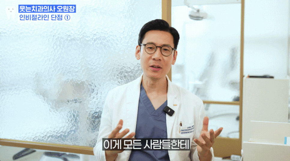 치아 인비절라인 아무도 안 알려주는 솔직한 장단점 (투명교정치과) 관련 이미지 17