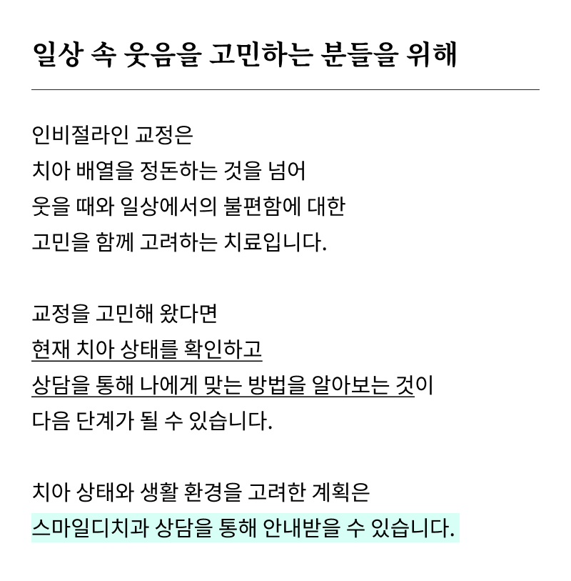 40대 치아 교정 고민 중이라면? 부담 줄이고 효율 높이는 선택법 관련 이미지 22