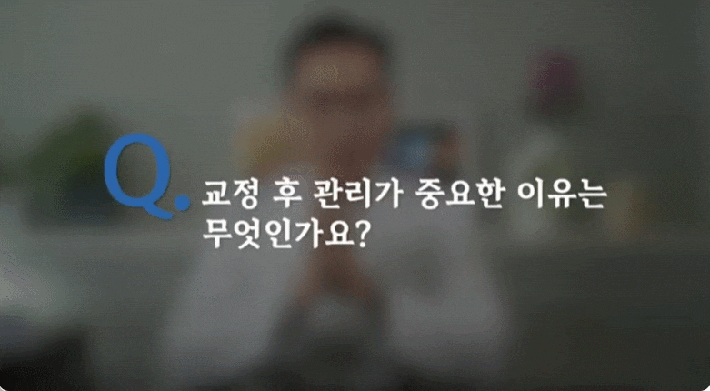 교정했는데 "합죽이입매" 됐다면? 옥니교정 골든타임, 더 늦기 전에 관련 이미지 2
