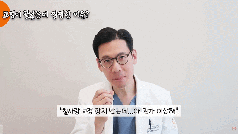 교정 스크류와 고무줄, 진짜 꼭 해야 할까요? 관련 이미지 7