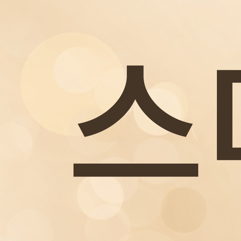 서울라미네이트치과 알아보고 있다면 관련 이미지 2