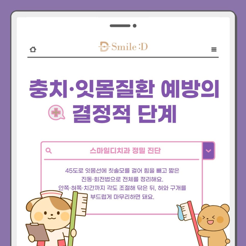 올바른 양치질 방법 TBI로 충치 예방해요 관련 이미지 10