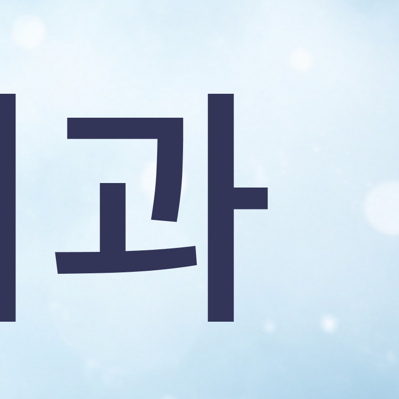 If You Are Considering Recommendations for Invisalign Dental Clinics in Seoul image 5
