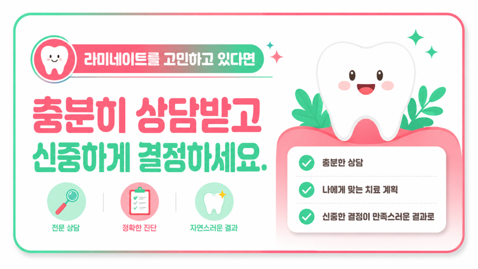 신사역 라미네이트, 자연스러운 인상을 위해 확인할 것들은? 관련 이미지 18