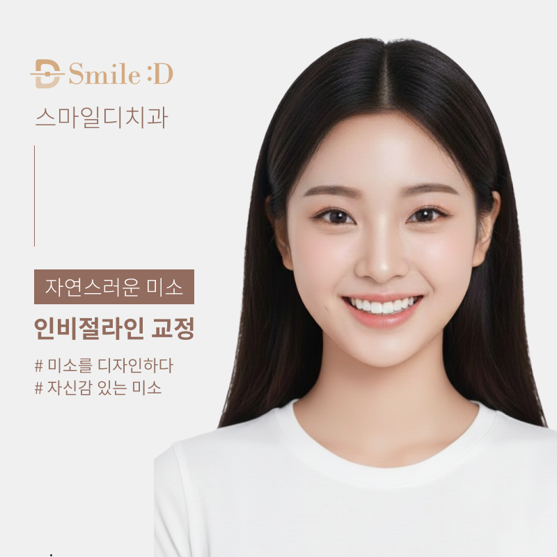 신사역치과 치아교정 전 꼭 확인해야 할 정밀 진단 기준 관련 이미지 12