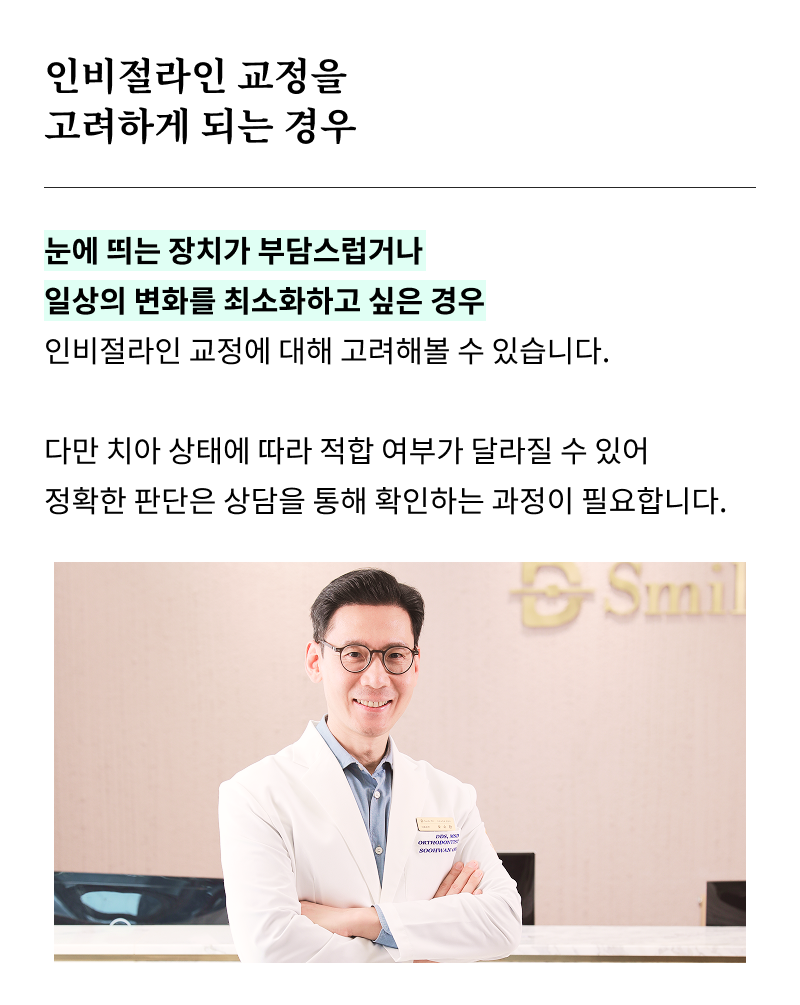 강남치과추천 교정 상담이 고민된다면 관련 이미지 16