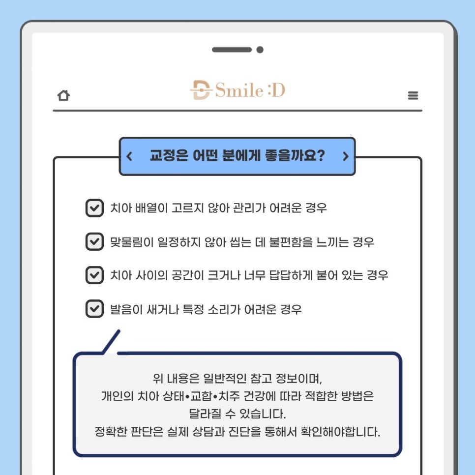 강남 돌출입 교정치과 상담 전 알아두면 좋은 핵심 관련 이미지 5