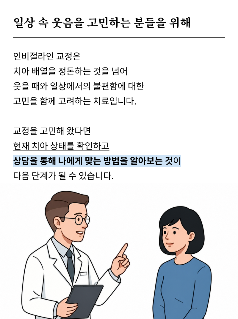 If You Are Considering Recommendations for Invisalign Dental Clinics in Seoul image 23
