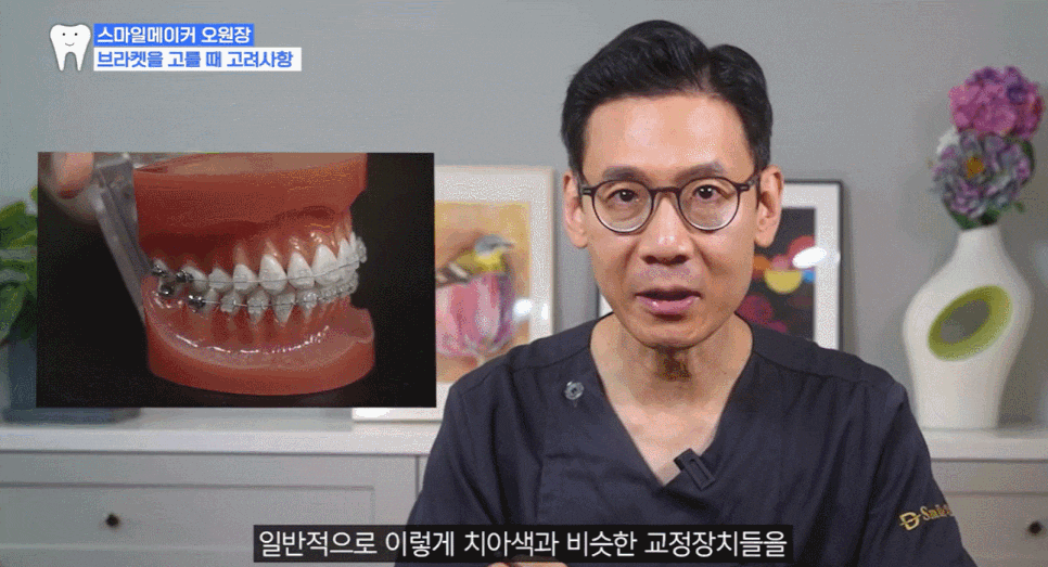 How We Provide Orthodontic Consultations at Smile D Dental Clinic, a Gangnam Orthodontic Dental Clinic image 15