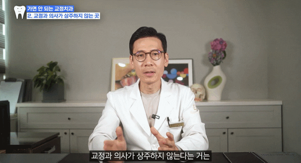 돌출입교정 치과 잘하는 곳은? 4천 건 진료한 의사 TIP 관련 이미지 4