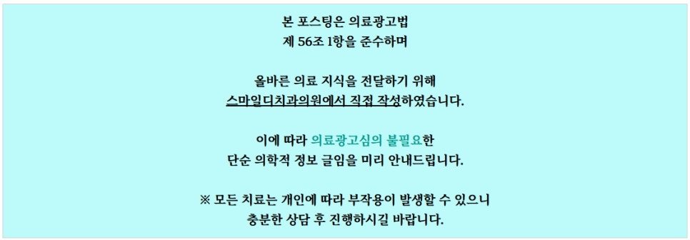 논현동치과 교정치료 실패하지 않으려면 <필독> 관련 이미지 1
