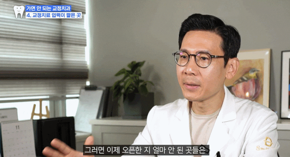 서울교정치과, 이런 곳만 피해도 돈 안 아깝습니다 관련 이미지 5