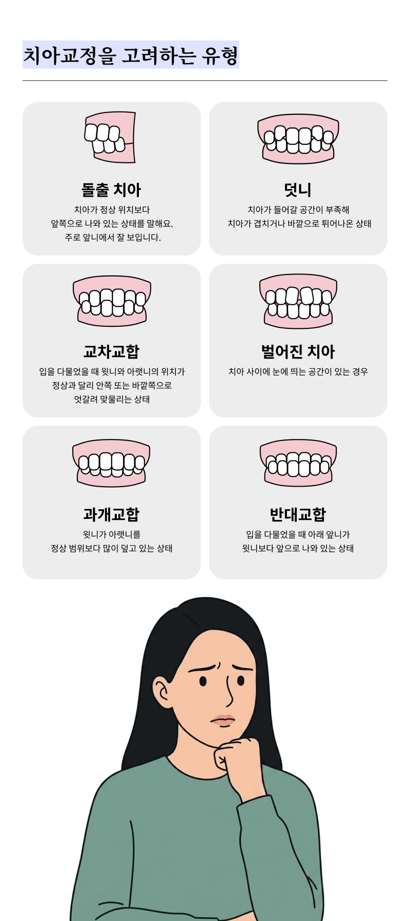 강남교정치과 선택 시 주의할 점은 관련 이미지 15