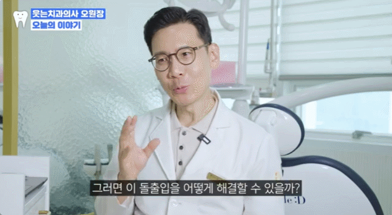 같은 돌출입, 다른 교정법? &lsquo;뼈 vs 치아&rsquo; 원인부터 밝혀야 하는 이유 관련 이미지 3
