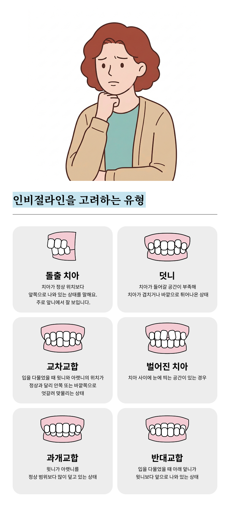 강남교정치과 고민하고 있다면 관련 이미지 13
