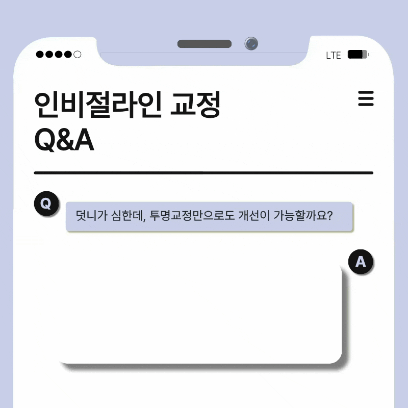 강남치과추천 교정 상담이 고민된다면 관련 이미지 19