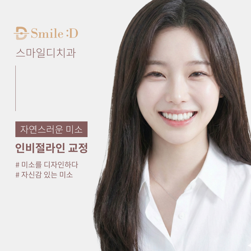 강남 교정치과 고를 때 놓치기 쉬운 판단 기준 관련 이미지 22