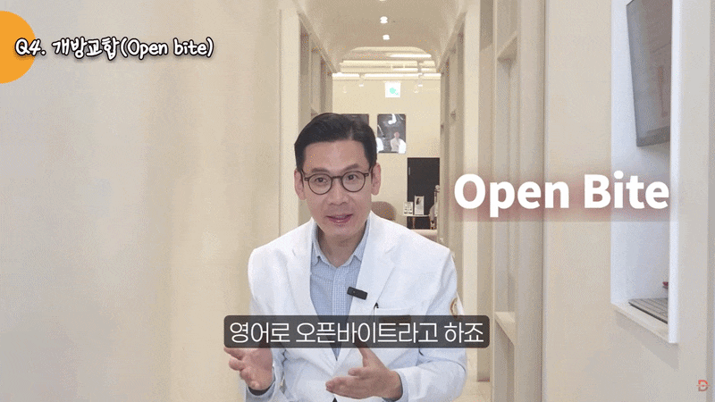 Sinsa Station Orthodontic Clinic: How 스마일디치과의원 Treats Open Bite image 3