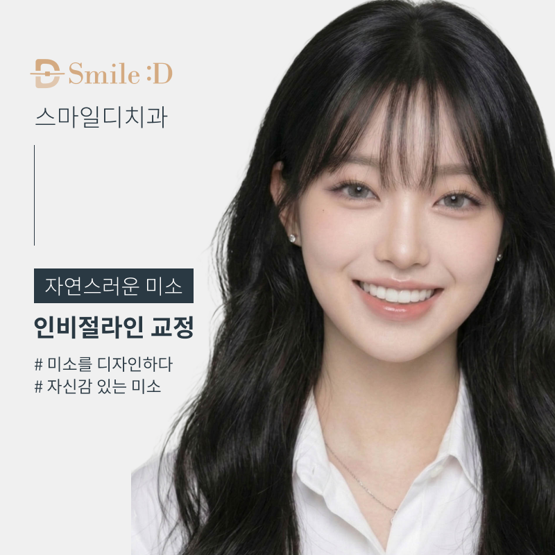 강남교정치과 고민하고 있다면 관련 이미지 22