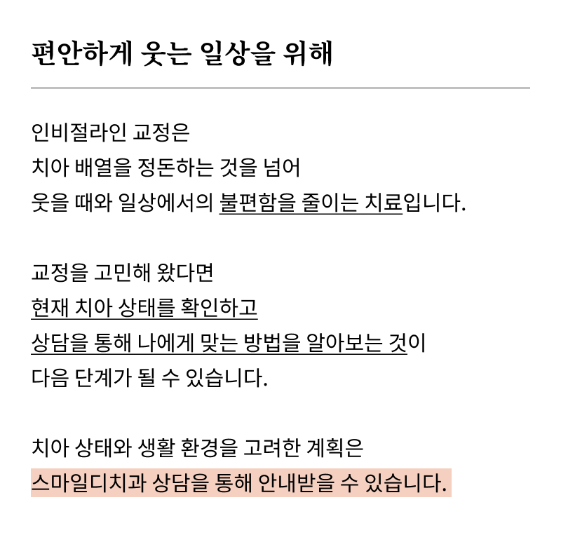 Gangnam Dental Clinic Orthodontics: Is Treatment Possible for Adults? image 22