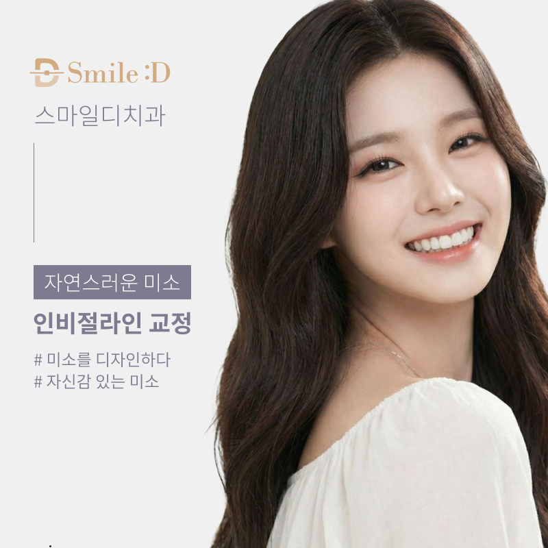 40대 치아 교정 고민 중이라면? 부담 줄이고 효율 높이는 선택법 관련 이미지 11