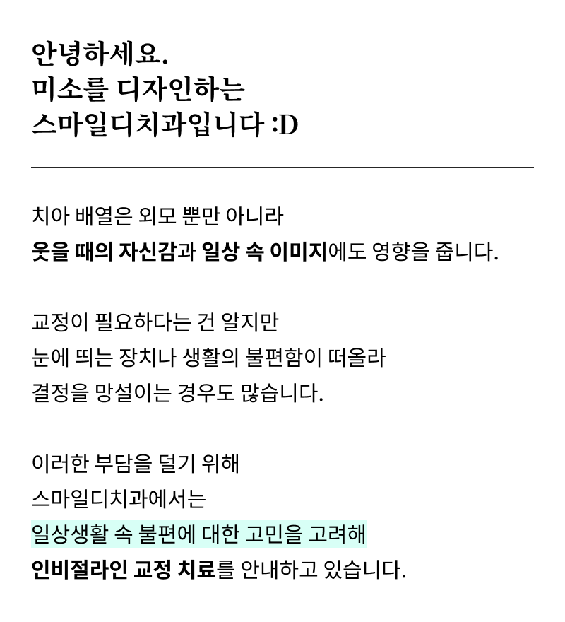 40대 치아 교정 고민 중이라면? 부담 줄이고 효율 높이는 선택법 관련 이미지 6