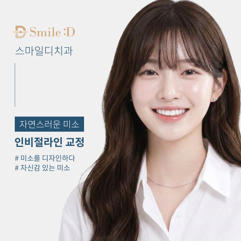 강남 인비절라인 치과 찾고 있다면 관련 이미지 22