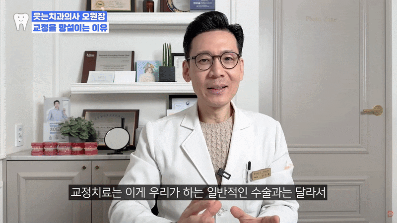 압구정 교정 치과 상담 전, 치아 배열보다 먼저 봐야 할 것은 관련 이미지 4
