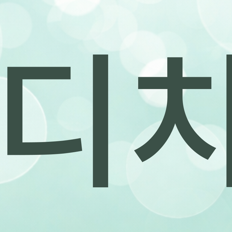 강남교정치과 결정 전 고려할 사항은 관련 이미지 4