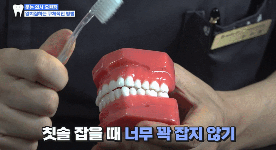 식후 양치? 이렇게만 해도 치과 갈 일 줄어듭니다 (올바른 양치 방법) 관련 이미지 2