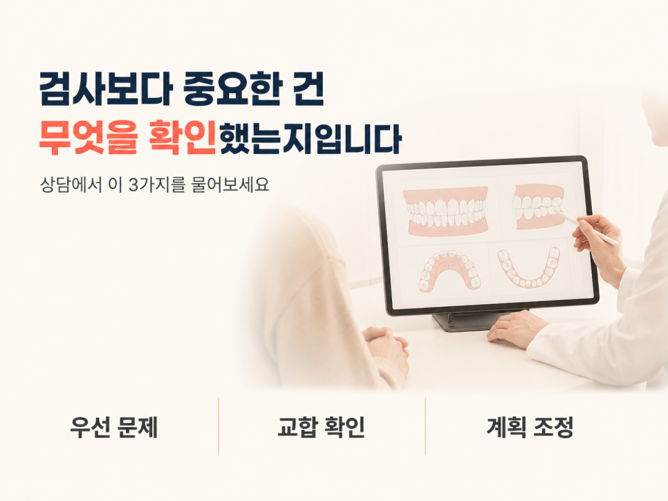 강남교정전문치과 선택 전, 투명교정 상담에서 꼭 확인하세요 관련 이미지 5