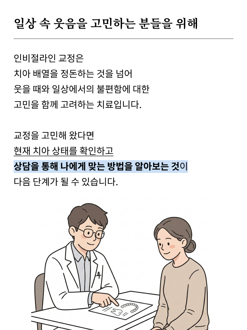 강남 인비절라인 치과 찾고 있다면 관련 이미지 21