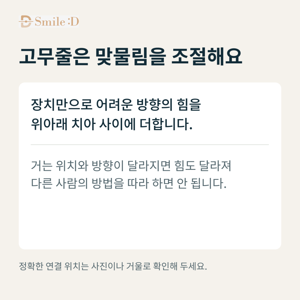 치아교정 고무줄, 하루 몇 시간 착용해야 할까요? 관련 이미지 4