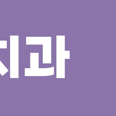 올바른 양치질 방법 TBI로 충치 예방해요 관련 이미지 3