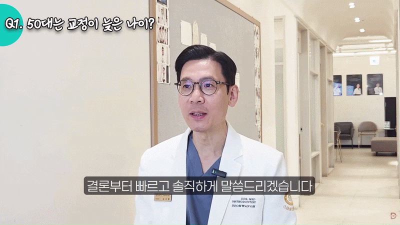 50대 치아교정 가능할까? 치과에서 먼저 보는 기준 3가지 관련 이미지 4