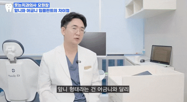 임플란트 OO하게 심으면 가짜 이빨 다 티납니다 관련 이미지 4
