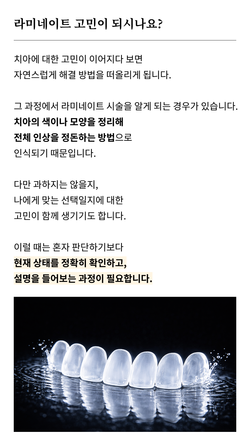 압구정 라미네이트치과 자연스러운 완성을 위한 선택 기준? 관련 이미지 12