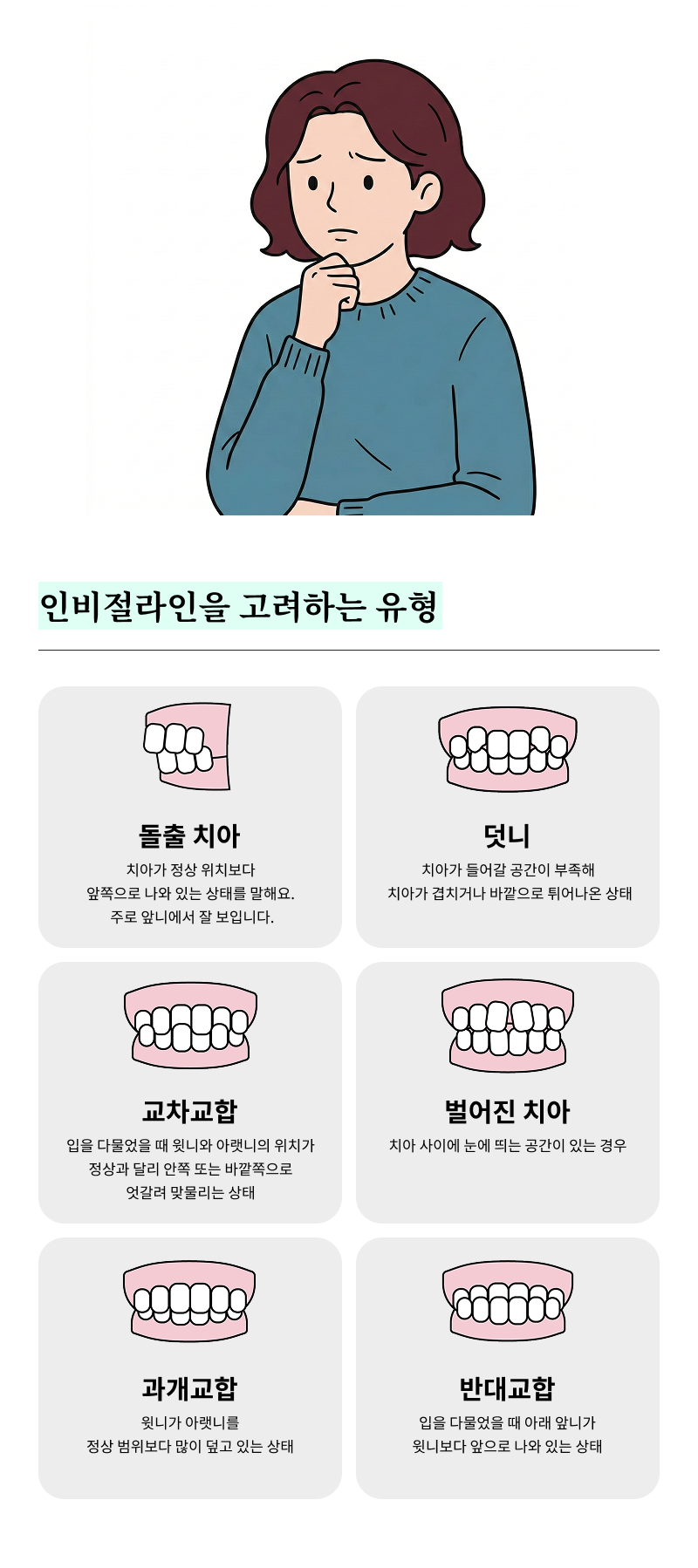 강남치과추천 교정 상담이 고민된다면 관련 이미지 14