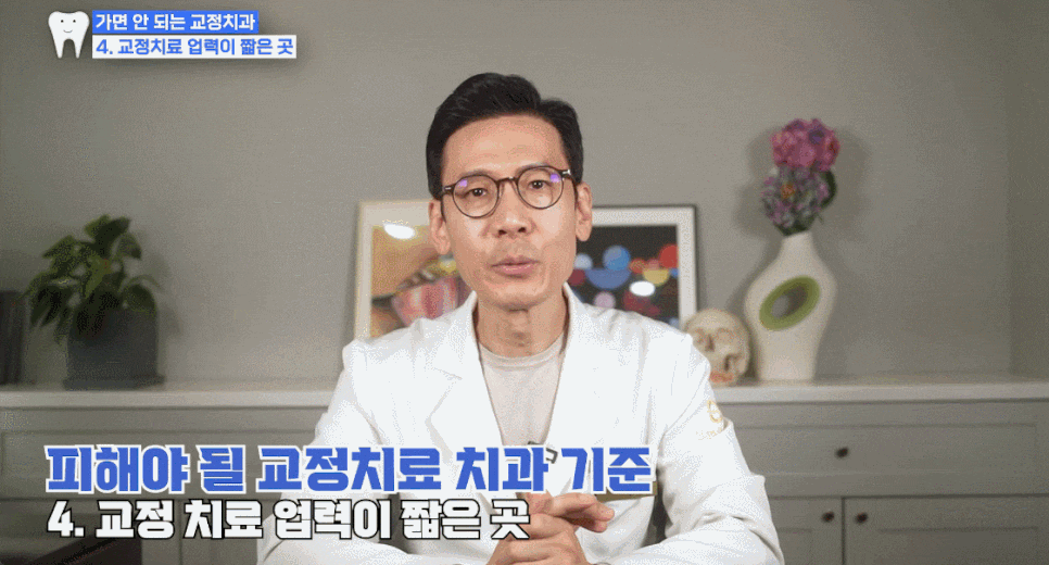 압구정치과 치아교정 실패하기 싫다면 알아야 할 3가지 관련 이미지 12