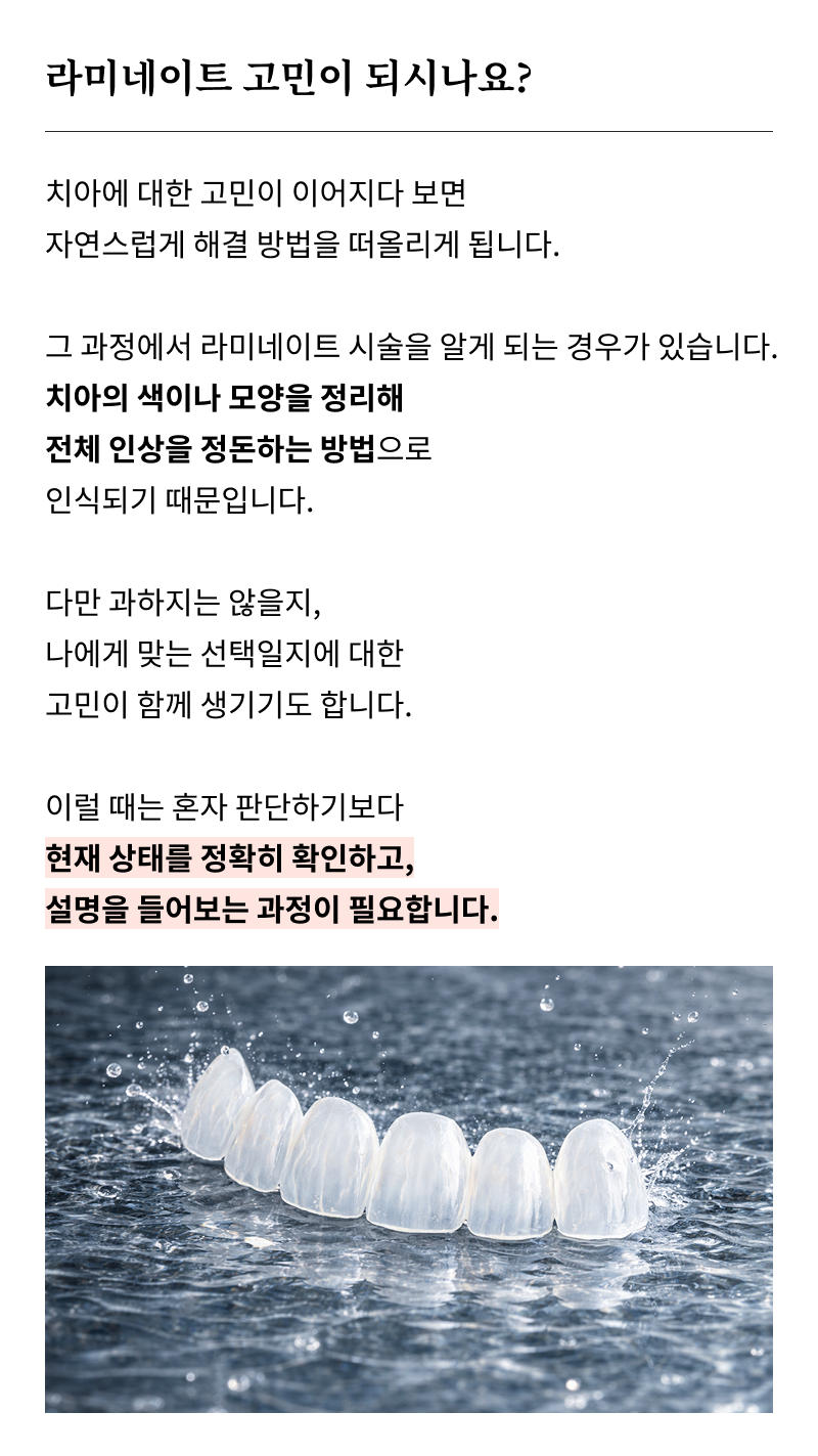 앞니 라미네이트 시술이 고민된다면 관련 이미지 12