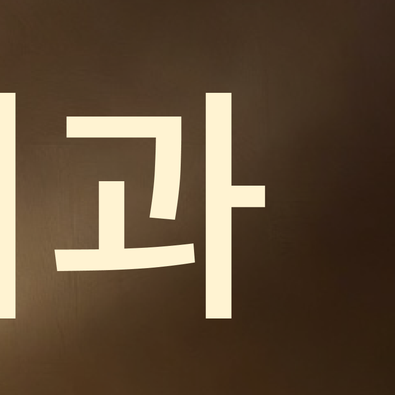 강남 전체임플란트 말하고 웃을 때의 자신감을 회복하려면 관련 이미지 5