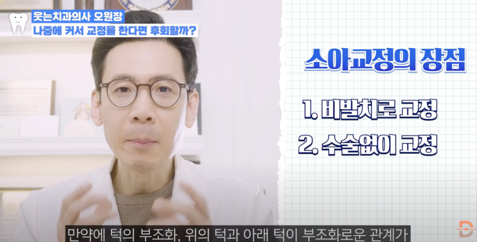 치아교정 시기별 추천 우리 아이 교정 골든타임 핵심 요약 관련 이미지 9