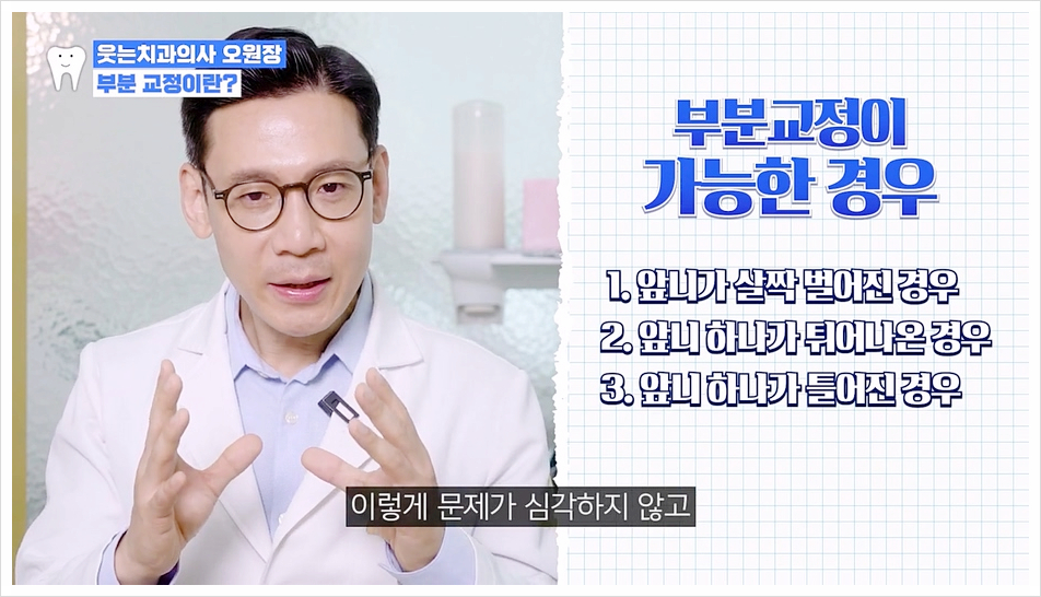 벌어진 앞니교정 부분교정으로 돈과 시간 날리기 싫다면 필독 관련 이미지 14