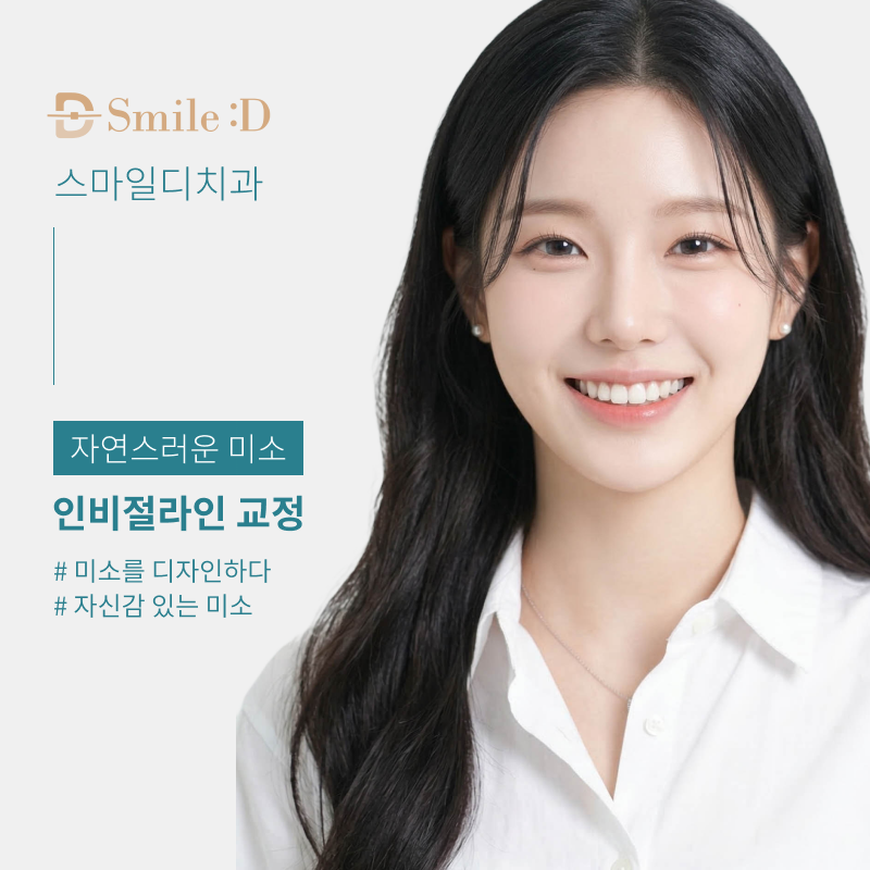 성인 돌출입 교정, 발치 없이도 변화가 가능할까? 관련 이미지 22